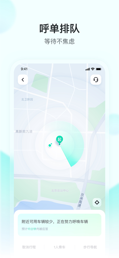 萝卜快跑无人驾驶服务平台下载 v4.44.0.0 最新版