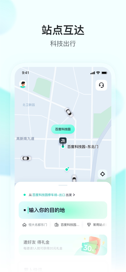 萝卜快跑无人驾驶服务平台下载 v4.44.0.0 最新版