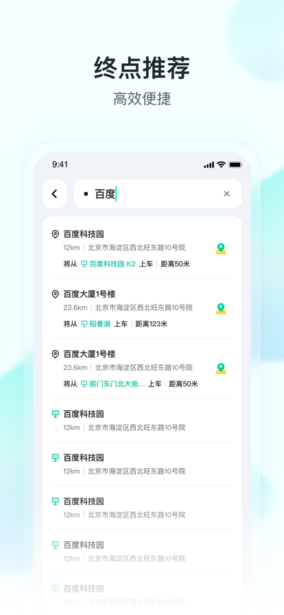 萝卜快跑无人驾驶服务平台下载 v4.44.0.0 最新版