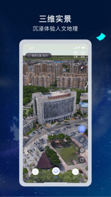 宏图实景地图官方下载 v3.1.0 官方版