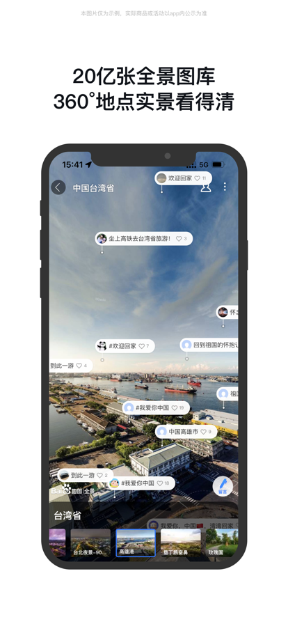百度地图冰糖语音包 v21.2.0 官方正版
