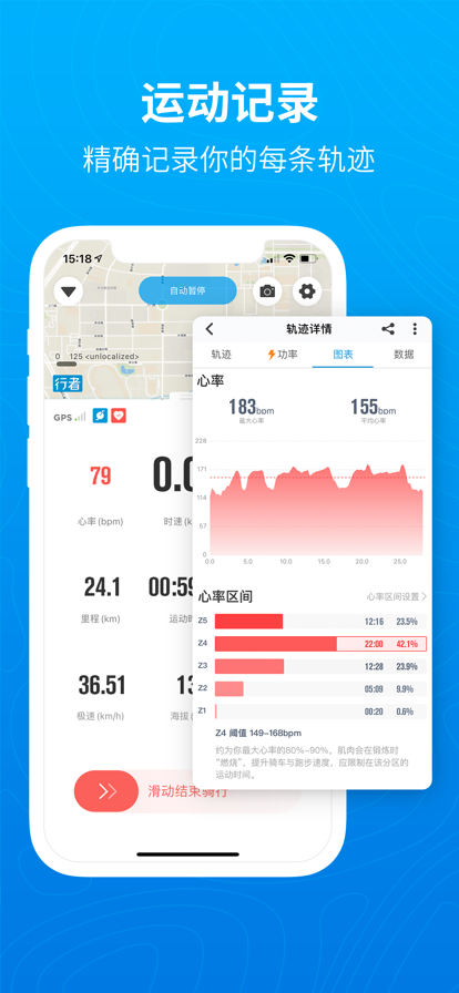 行者骑行骑行者app下载 v3.25.7 官方版