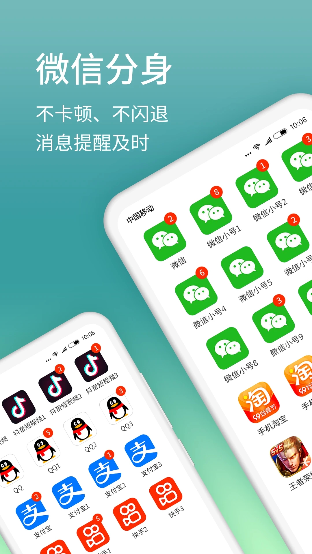 微分身版(改名微分身宝)下载安卓版 v12.7.9.0 安卓版