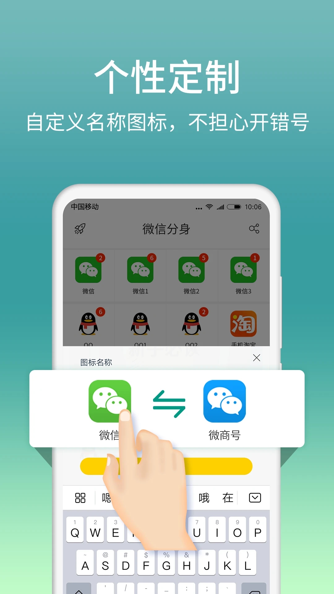 微分身版(改名微分身宝)下载安卓版 v12.7.9.0 安卓版
