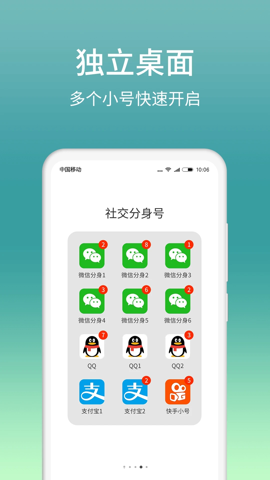 微分身版(改名微分身宝)下载安卓版 v12.7.9.0 安卓版