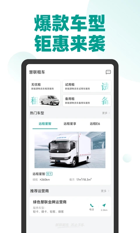 绿色慧联汽车充电桩app下载 v3.6.14 官方最新版