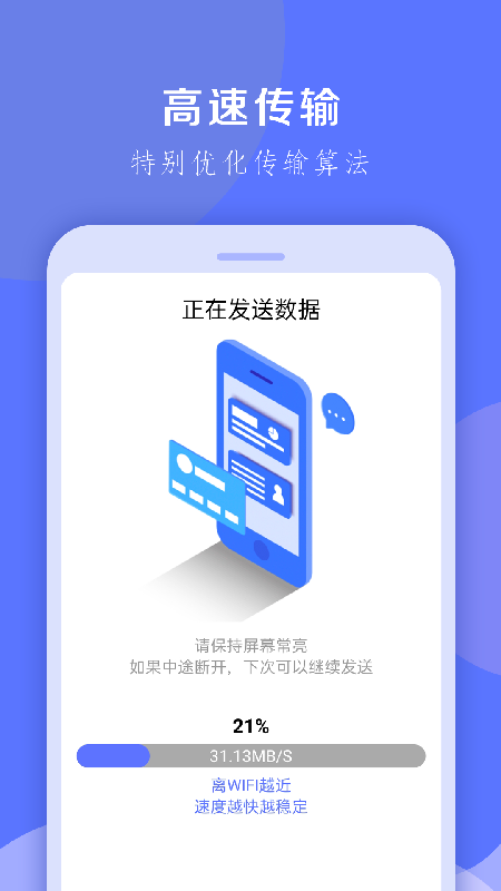 换机克隆大师安卓版下载 v1.0.32 最新版