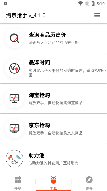 淘京猪手抢购软件app下载 v4.1.3 安卓版