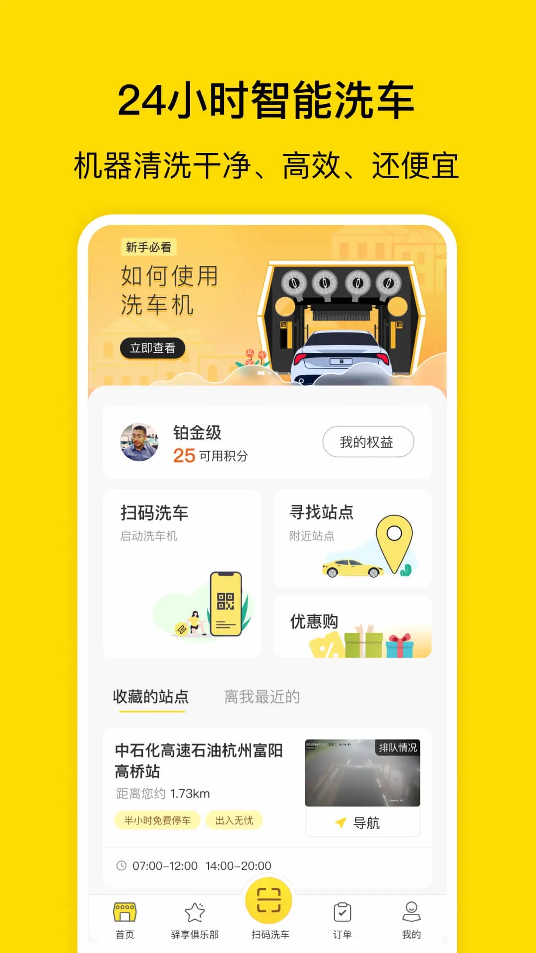 驿公里洗车优惠券领取版本下载 v4.2.10 官方版