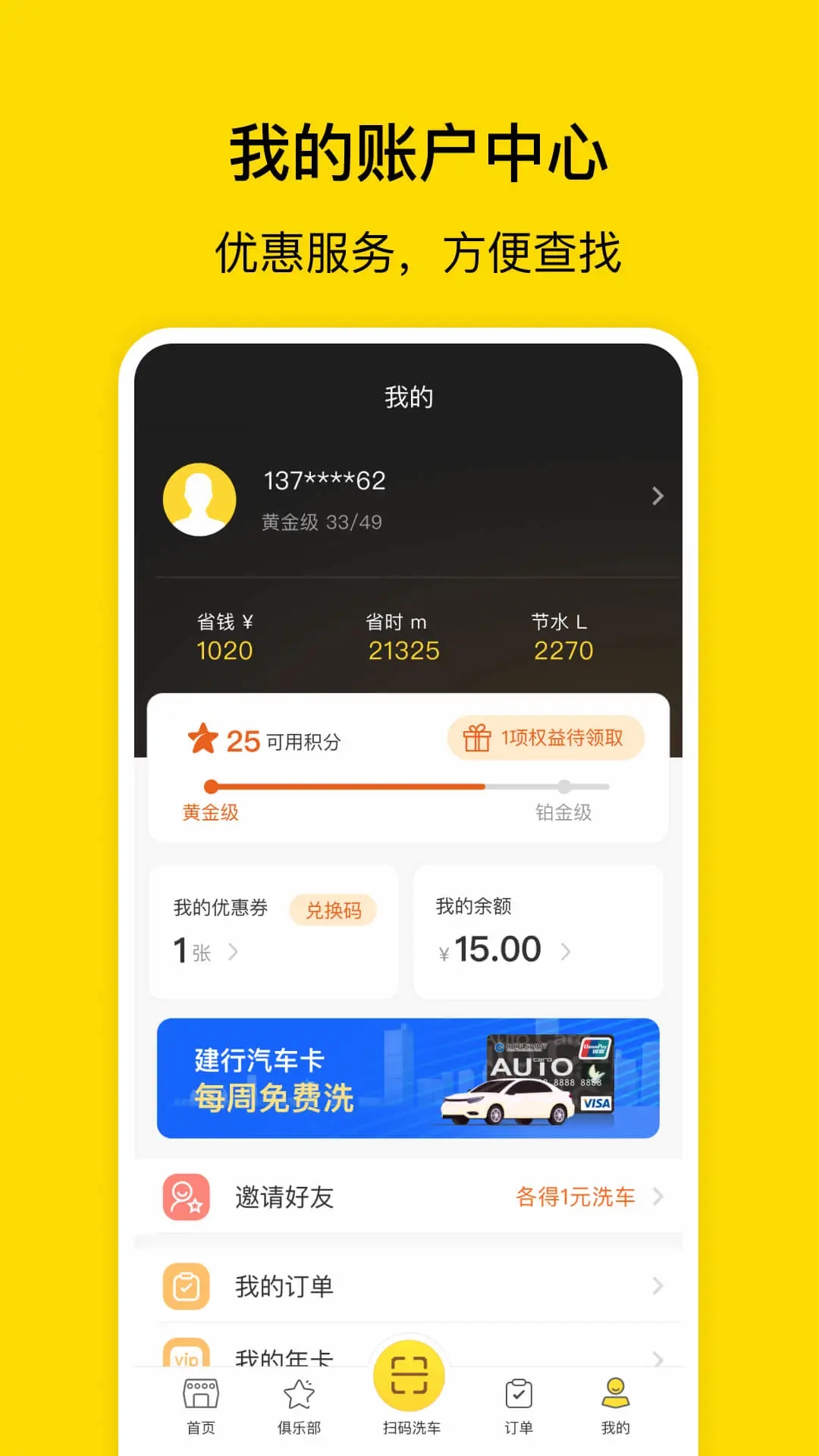 驿公里洗车优惠券领取版本下载 v4.2.10 官方版