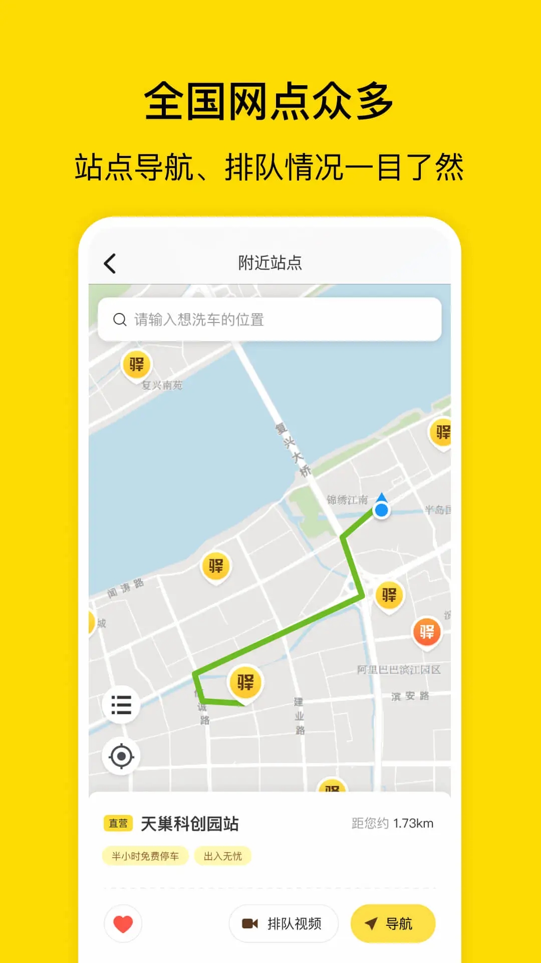 驿公里洗车优惠券领取版本下载 v4.2.10 官方版