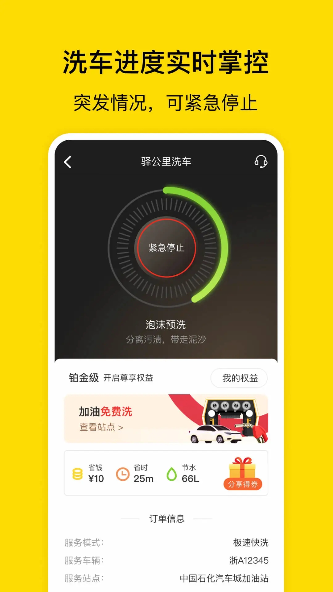 驿公里洗车优惠券领取版本下载 v4.2.10 官方版