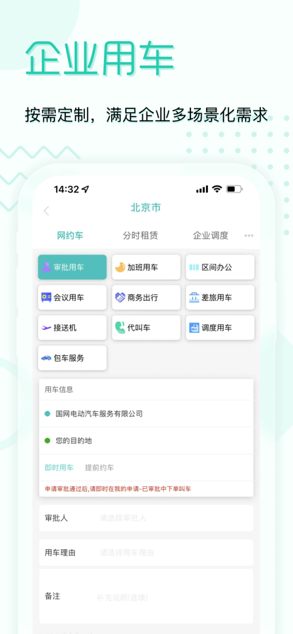 e约车打车app最新版下载 v5.0.44 官方版