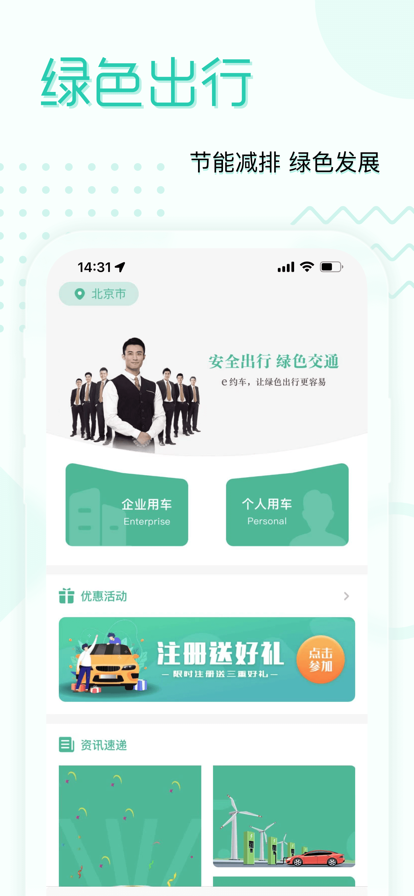 e约车打车app最新版下载 v5.0.44 官方版