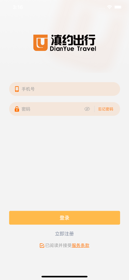 滇约出行app下载官方版 v2.2.4 安卓版