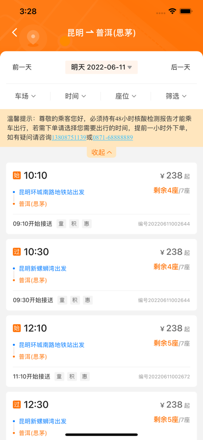 滇约出行app下载官方版 v2.2.4 安卓版