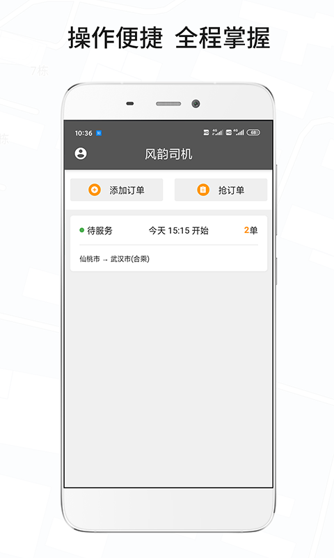 风韵出行司机大单版本官方app下载安装(风韵城际司机) v5.5.29 大单版