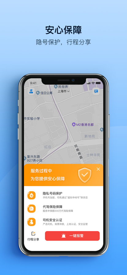 安师傅代驾客户端官方版手机app下载 v17.8 官方手机版