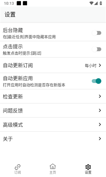 gkd去广告软件安卓版下载 v1.10.2-beta.2 手机版