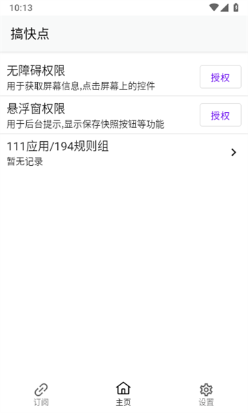 gdk去广告软件最新版下载(GKD) v1.10.2-beta.2 安卓版