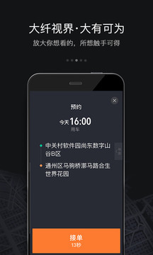 滴滴车主6.1.13安卓安装包下载 v9.0.20 官方正版