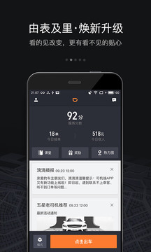 滴滴车主6.1.13安卓安装包下载 v9.0.20 官方正版