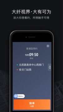 滴滴车主546安卓版本下载 v9.0.20 旧版本