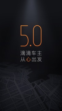滴滴车主546安卓版本下载 v9.0.20 旧版本