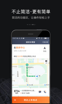 滴滴6.0.6安卓版本(滴滴车主)下载 v9.0.20 官方版