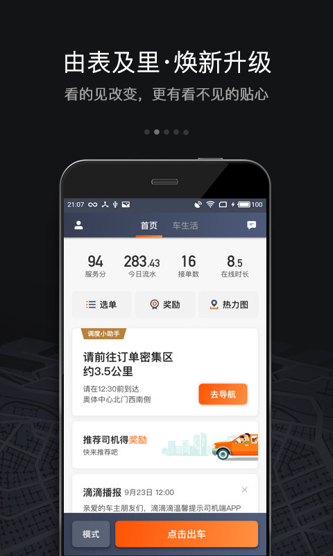 滴滴6.0.6安卓版本(滴滴车主)下载 v9.0.20 官方版