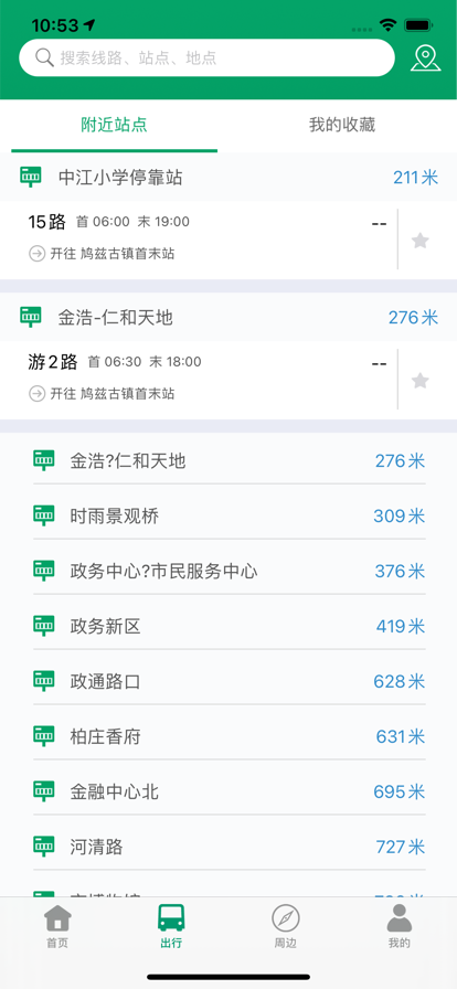 芜湖公交app官方下载 v1.4.0 安卓版