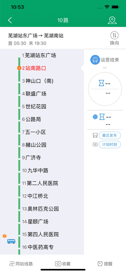 芜湖公交app官方下载 v1.4.0 安卓版