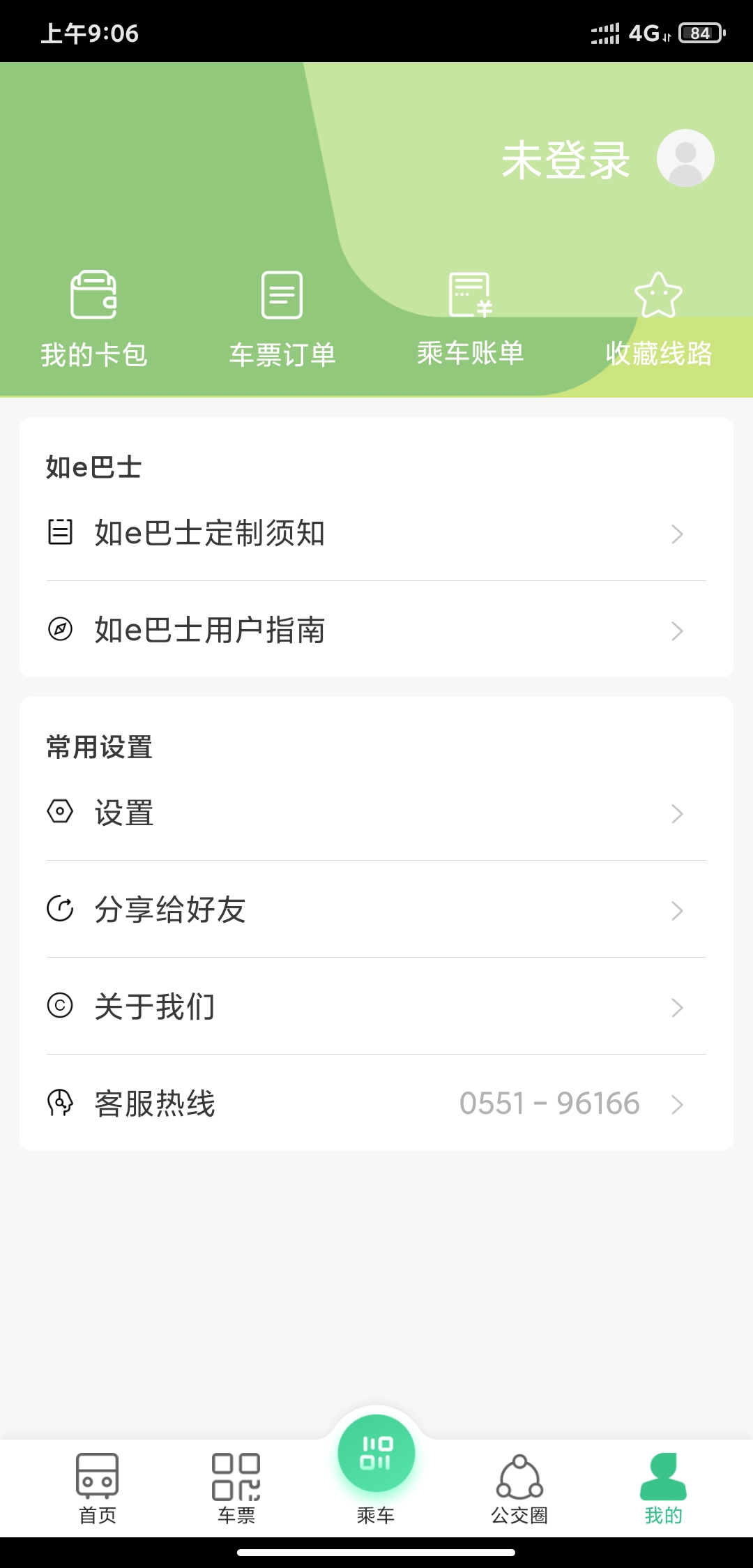 合肥智慧公交最新版下载2025 v1.4.3 安卓版