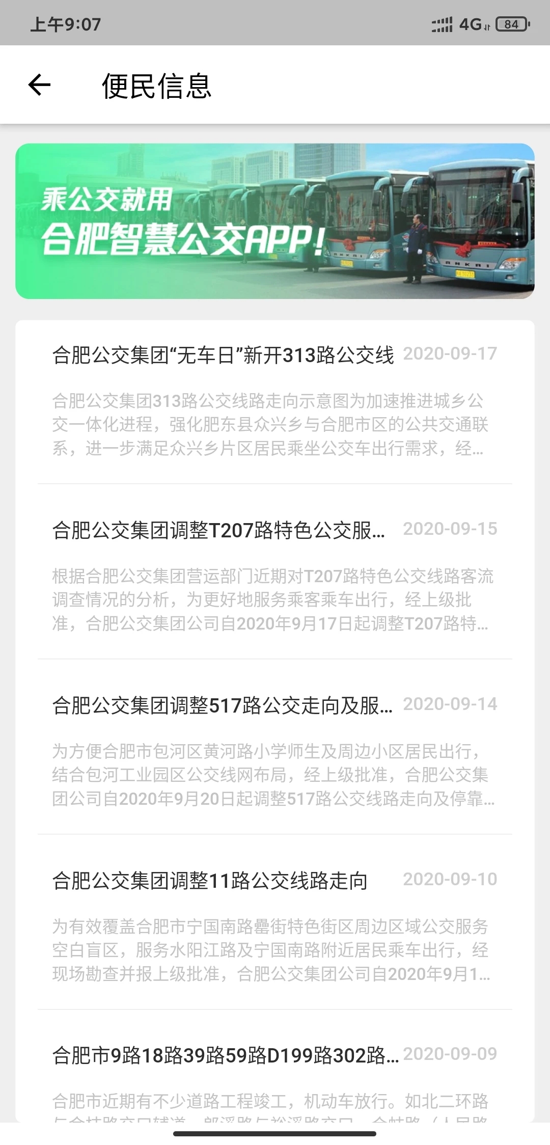 合肥智慧公交最新版下载2025 v1.4.3 安卓版
