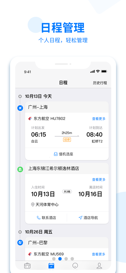 美亚商旅2025最新版下载 v4.5.43 安卓版