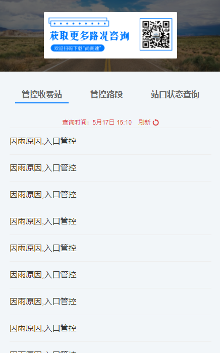 微信畅行燕赵高速视频版本下载 v8.0.60 官方正版