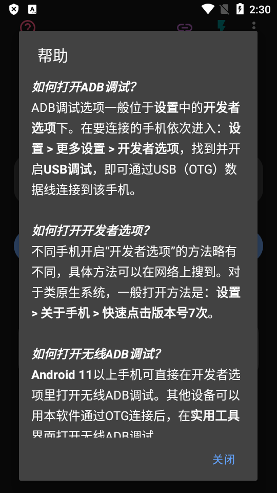甲壳虫adb助手高级版手机最新版 v1.4.0 安卓版