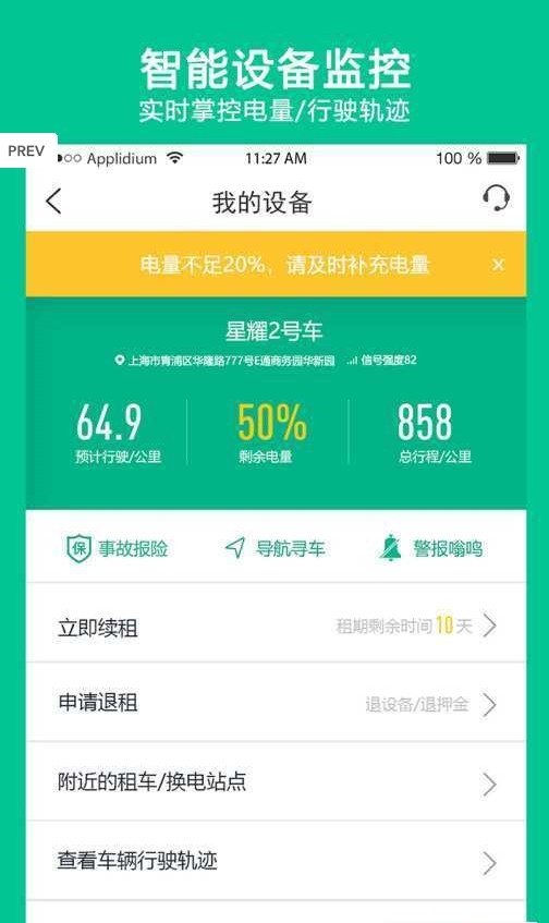 智租出行app下载安卓版(智租换电) v4.6.9 安卓版