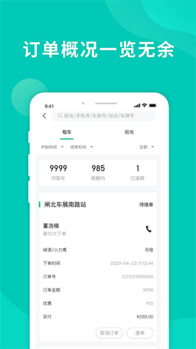 智租出行app下载安卓版(智租换电) v4.6.9 安卓版