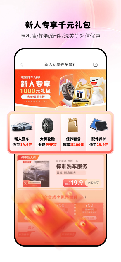 京东养车最新版app手机下载 v2.7.4 安卓版