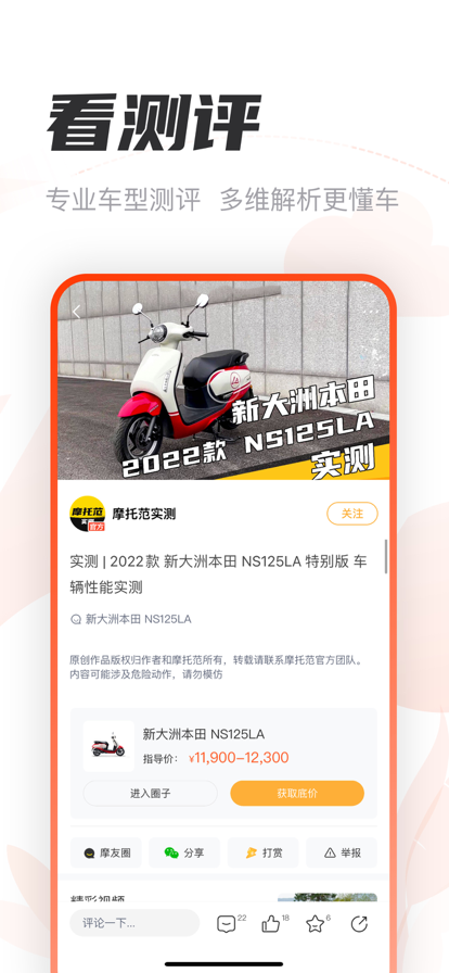 摩托范(原哈罗摩托)手机app官方下载 v3.65.00 最新安卓版