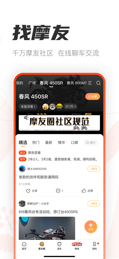 摩托范(原哈罗摩托)手机app官方下载 v3.65.00 最新安卓版