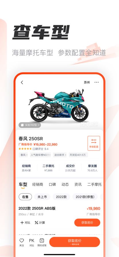 摩托范(原哈罗摩托)手机app官方下载 v3.65.00 最新安卓版
