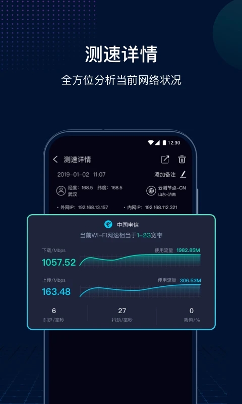 测速网speedtest手机版下载(改名网速管家极速版) v2.6.8 最新安卓版