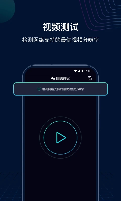 测速网speedtest手机版下载(改名网速管家极速版) v2.6.8 最新安卓版