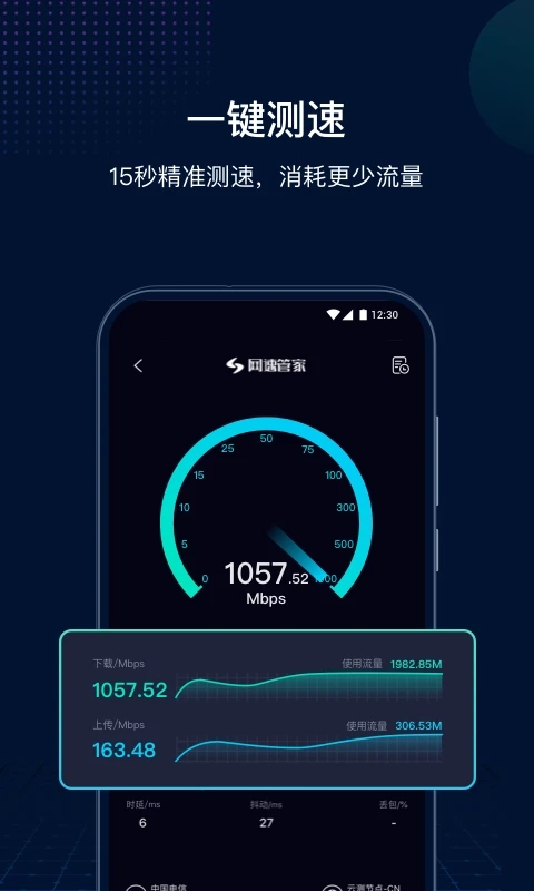 测速网speedtest手机版下载(改名网速管家极速版) v2.6.8 最新安卓版