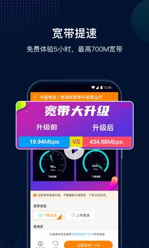 测速网speedtest手机版下载(改名网速管家极速版) v2.6.8 最新安卓版