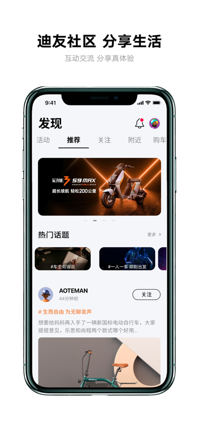 雅迪智行电动车开锁app下载 v8.6.9 安卓官方版