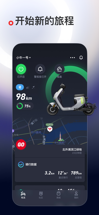 小牛电动官方电动车互联app下载 v5.12.8 官方最新版