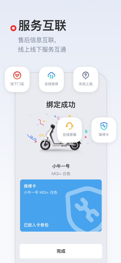 小牛电动官方电动车互联app下载 v5.12.8 官方最新版